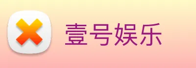 壹号娱乐 Logo